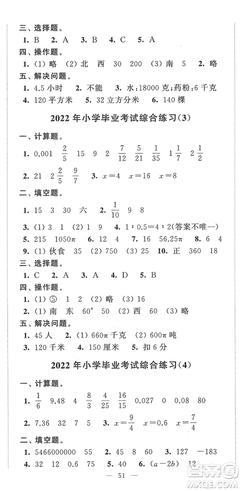 江蘇人民出版社2022小學升初中教材學法指導六年級數(shù)學蘇教版答案