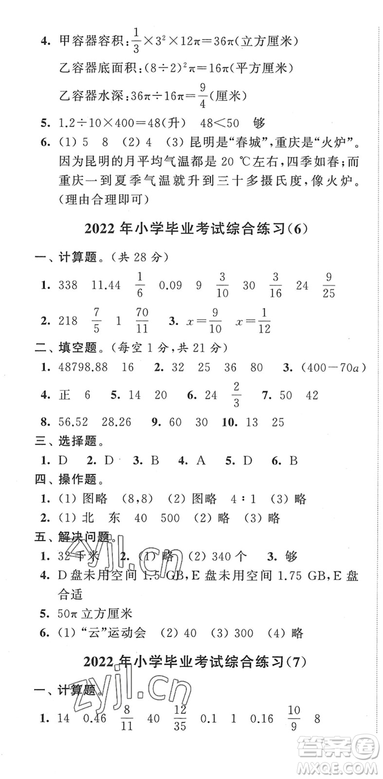 江蘇人民出版社2022小學升初中教材學法指導六年級數(shù)學蘇教版答案