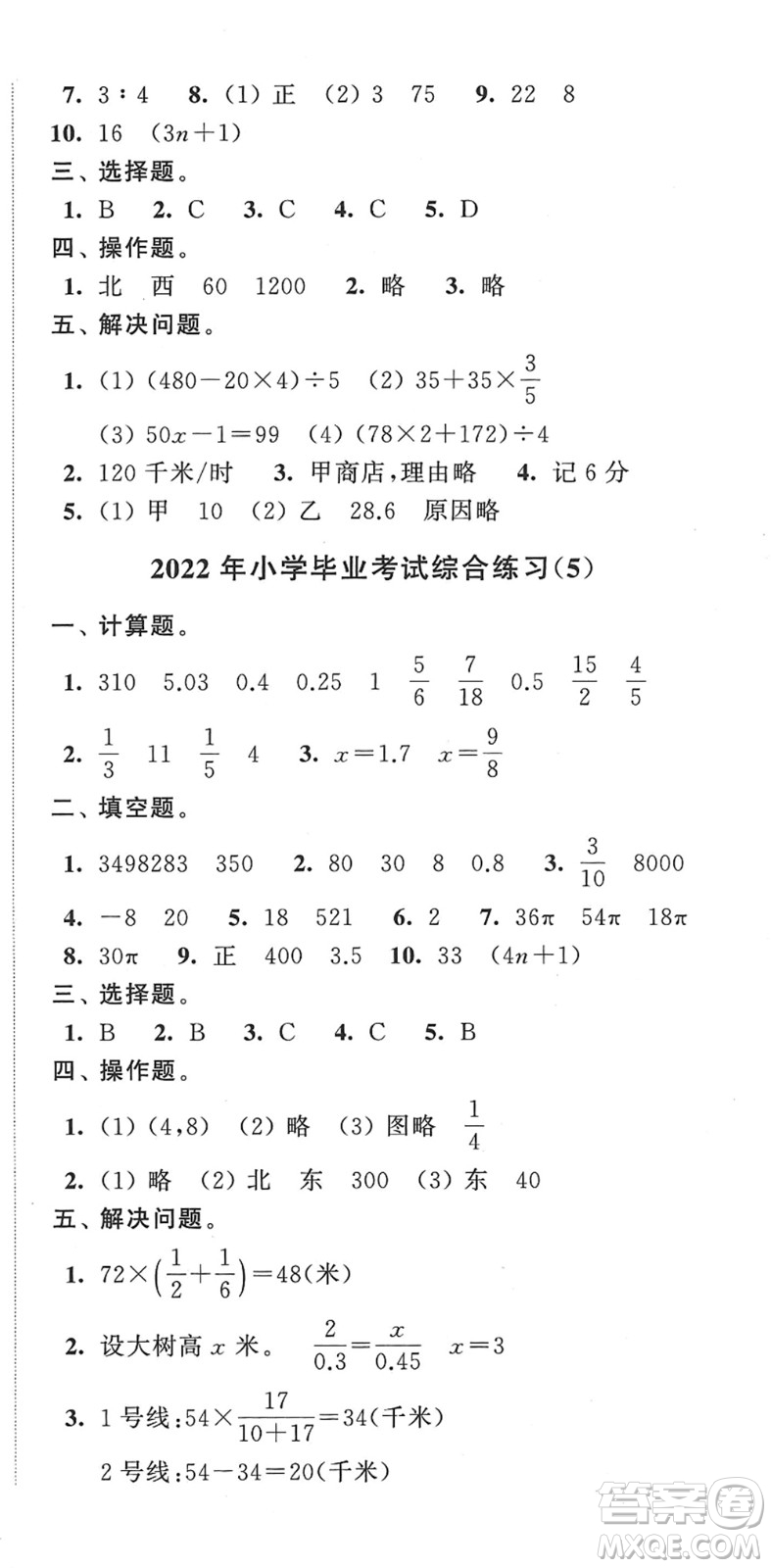 江蘇人民出版社2022小學升初中教材學法指導六年級數(shù)學蘇教版答案