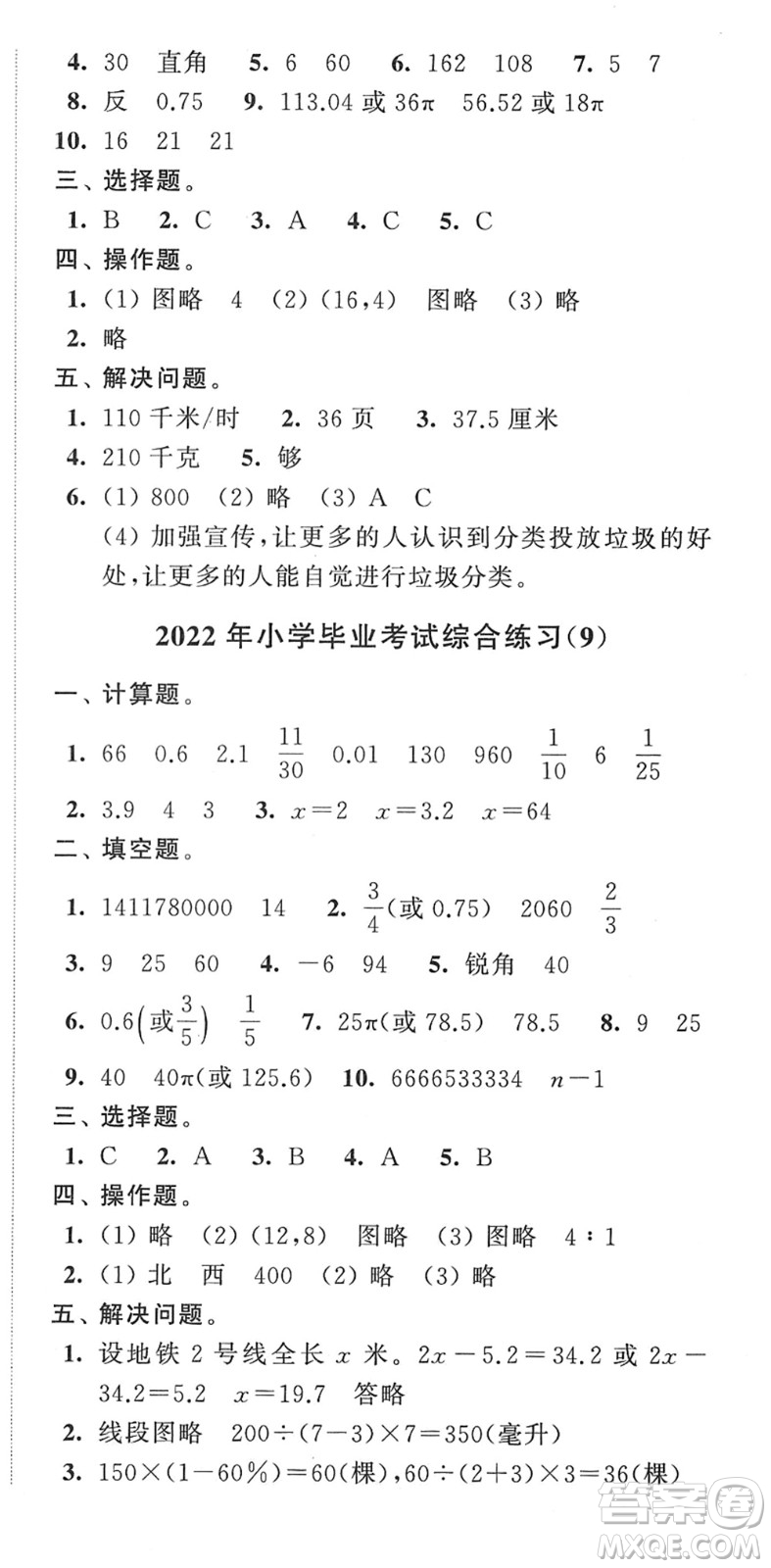 江蘇人民出版社2022小學升初中教材學法指導六年級數(shù)學蘇教版答案