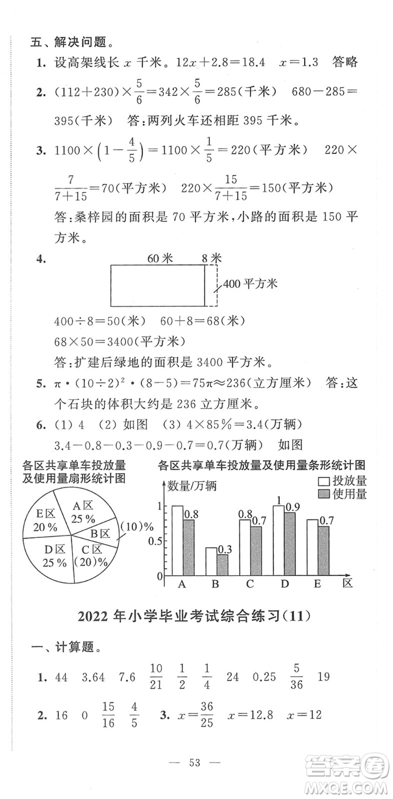 江蘇人民出版社2022小學升初中教材學法指導六年級數(shù)學蘇教版答案