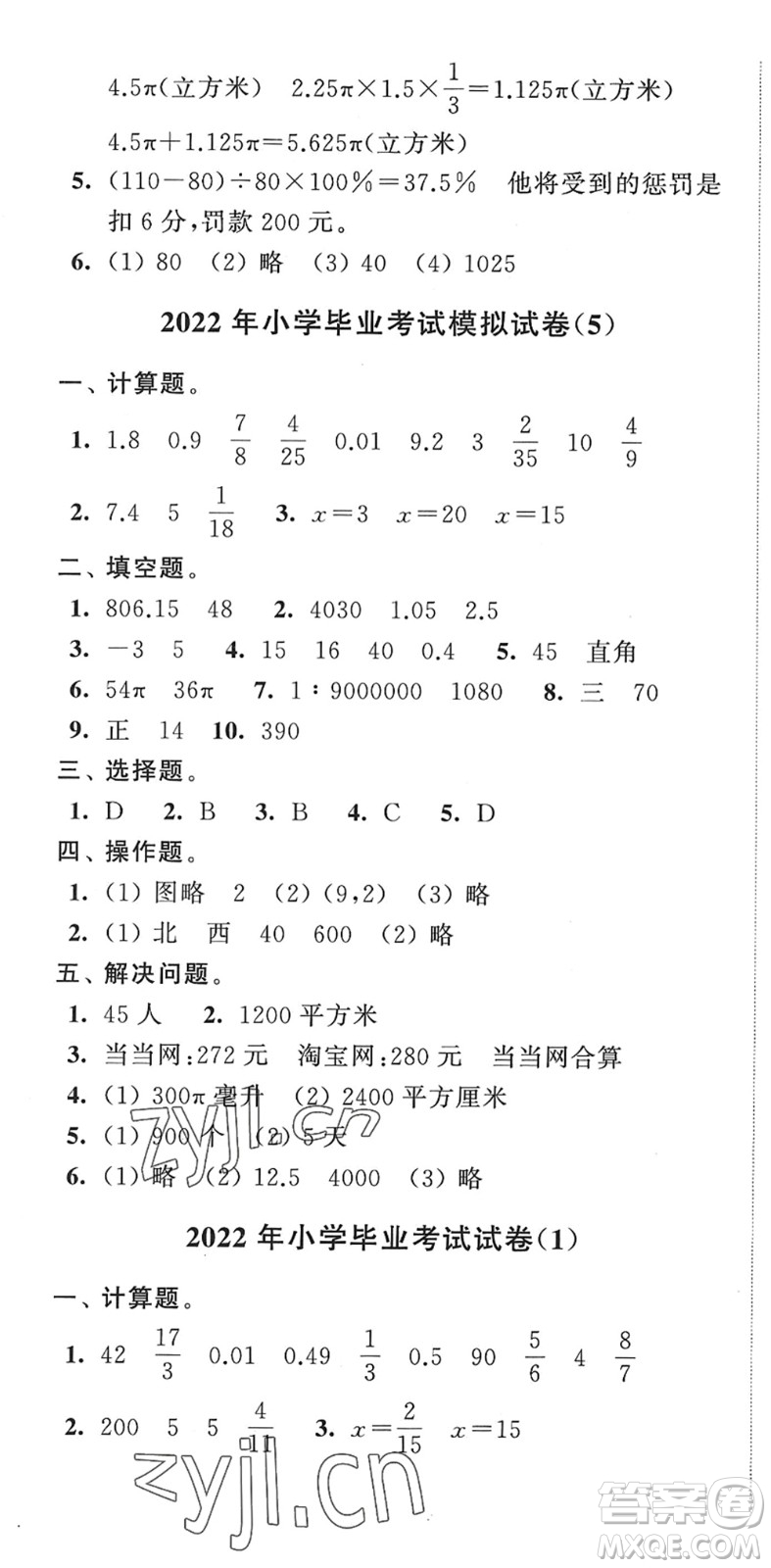 江蘇人民出版社2022小學升初中教材學法指導六年級數(shù)學蘇教版答案