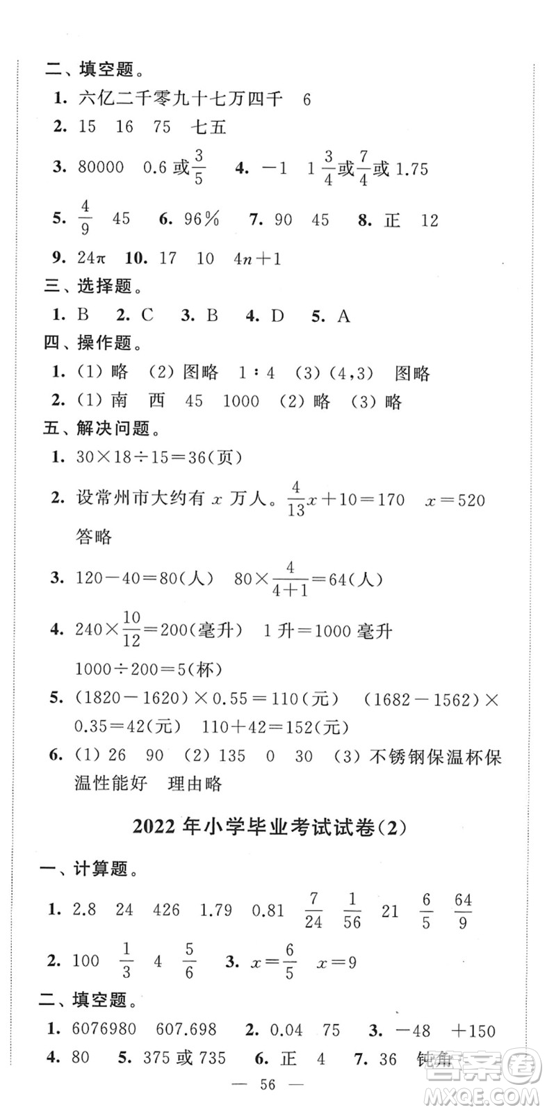 江蘇人民出版社2022小學升初中教材學法指導六年級數(shù)學蘇教版答案