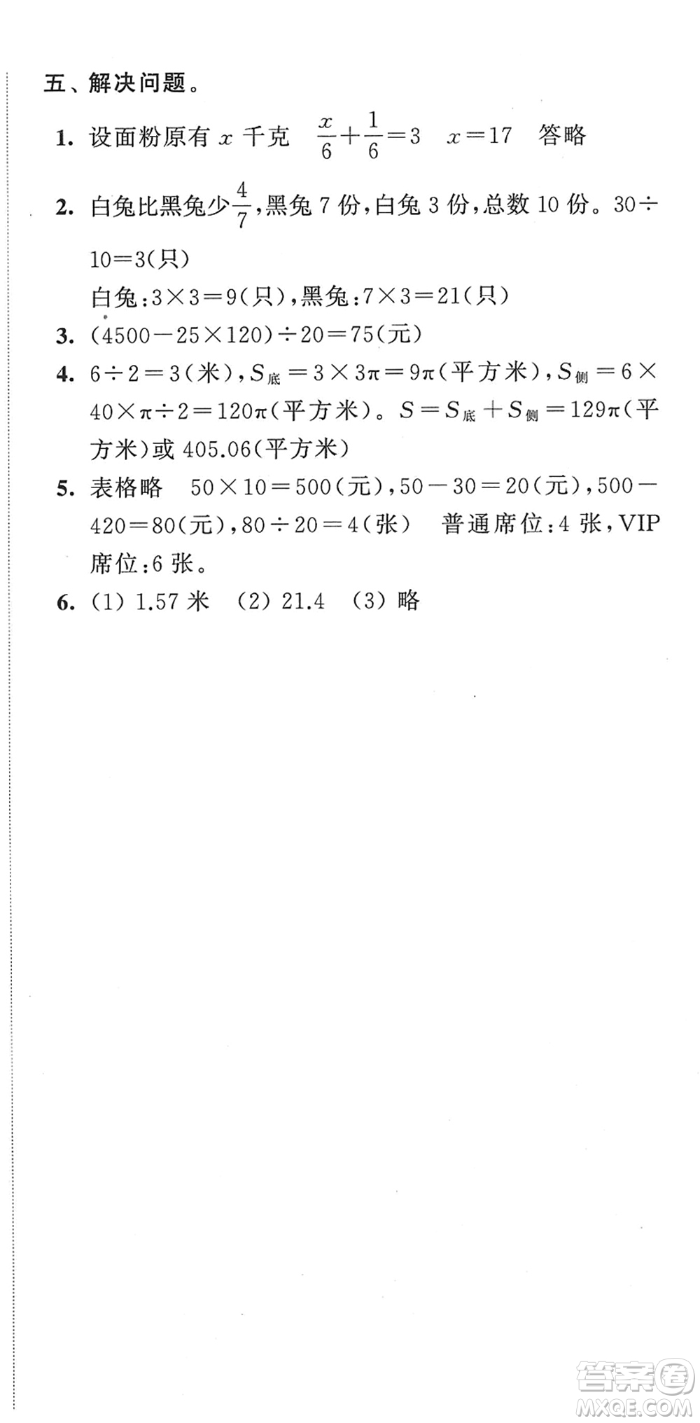 江蘇人民出版社2022小學升初中教材學法指導六年級數(shù)學蘇教版答案