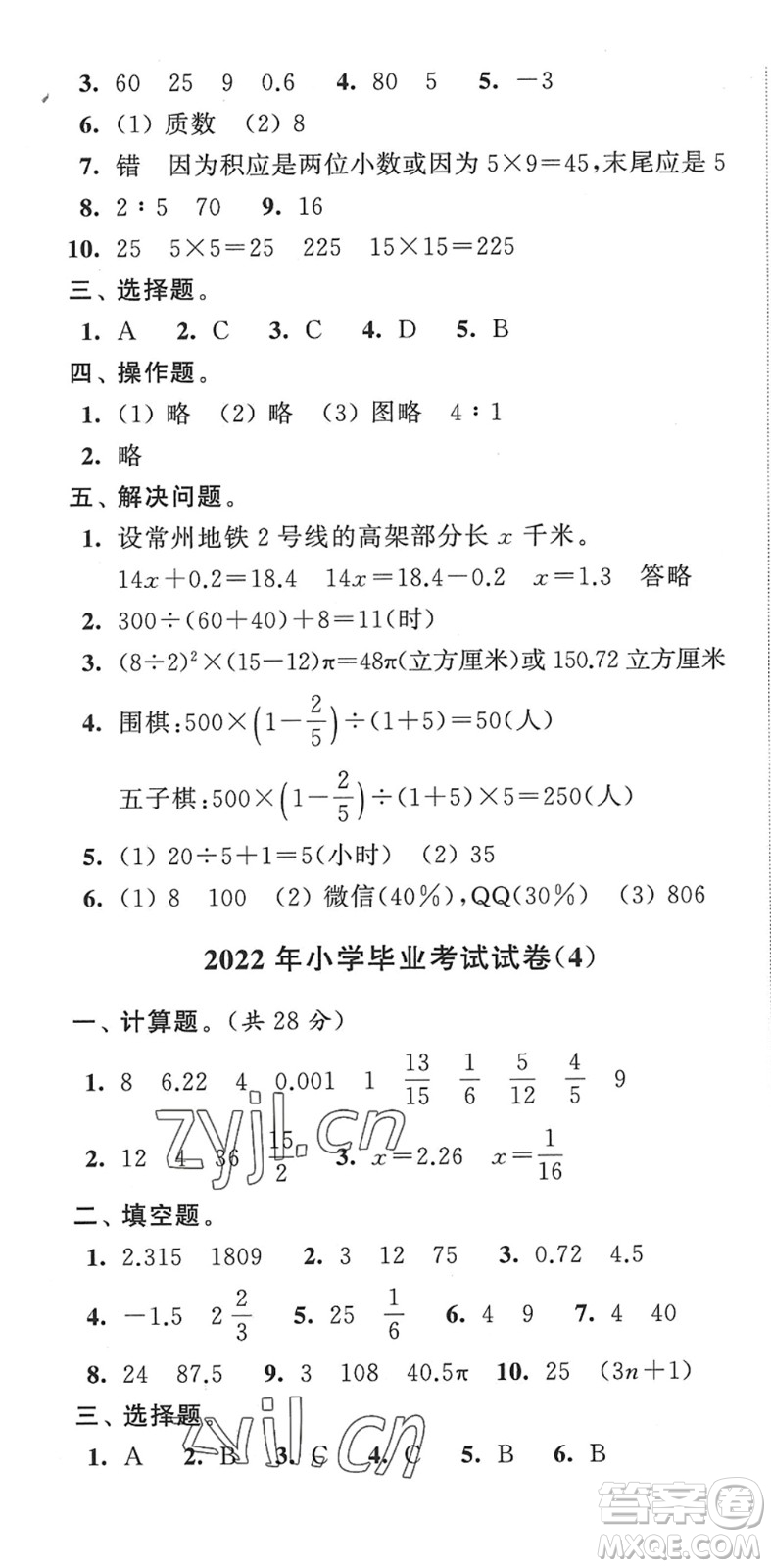 江蘇人民出版社2022小學升初中教材學法指導六年級數(shù)學蘇教版答案