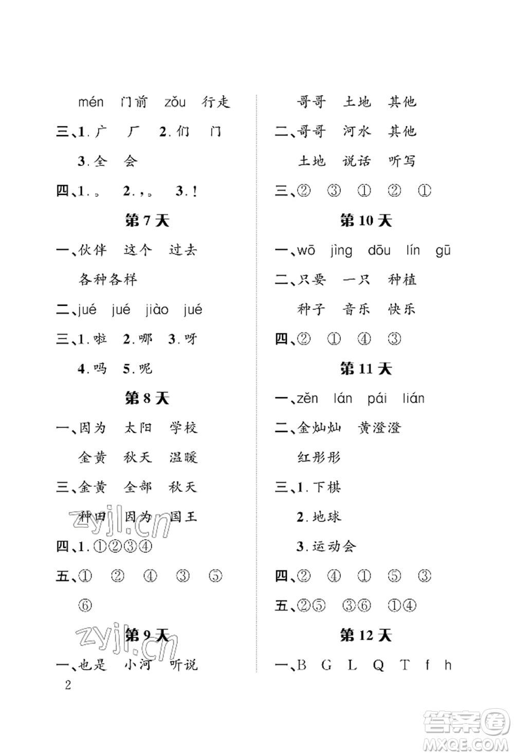 長江出版社2022暑假作業(yè)一年級語文人教版參考答案