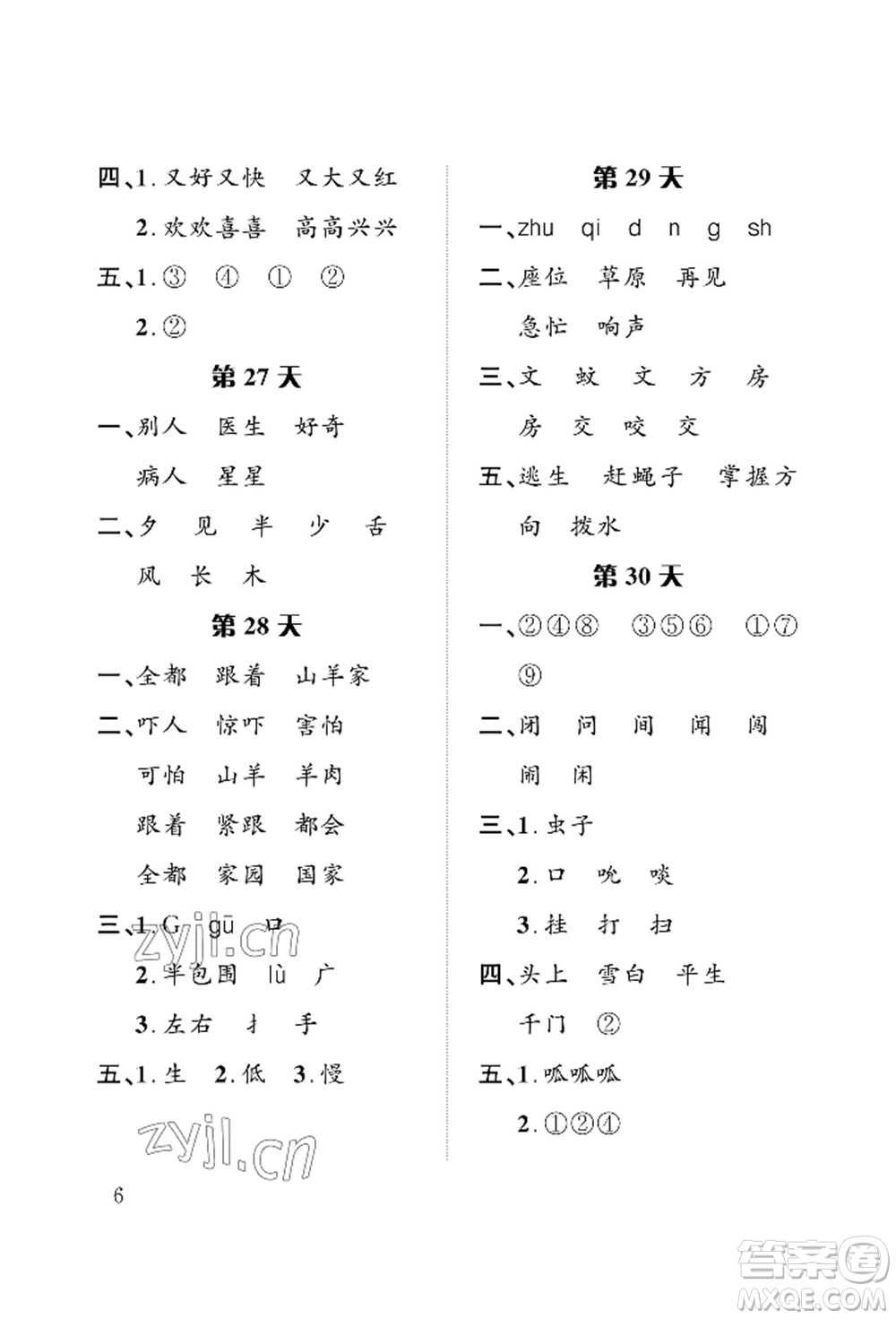 長江出版社2022暑假作業(yè)一年級語文人教版參考答案