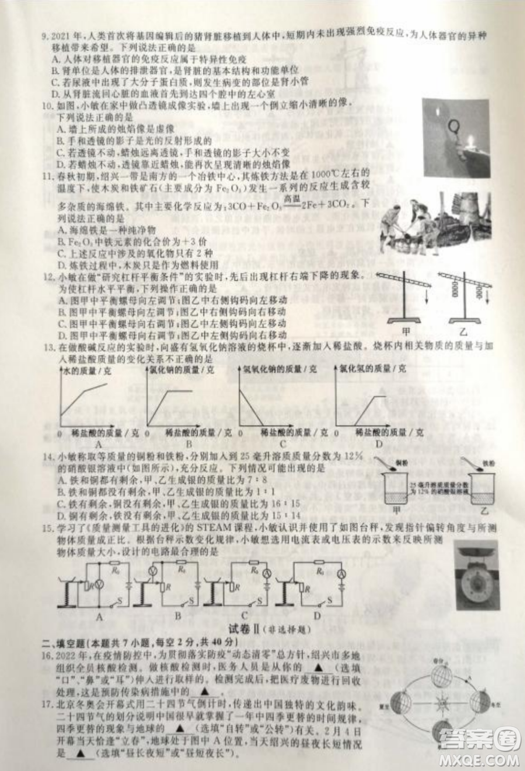 2022浙江省初中學(xué)業(yè)水平考試紹興卷科學(xué)試題及答案