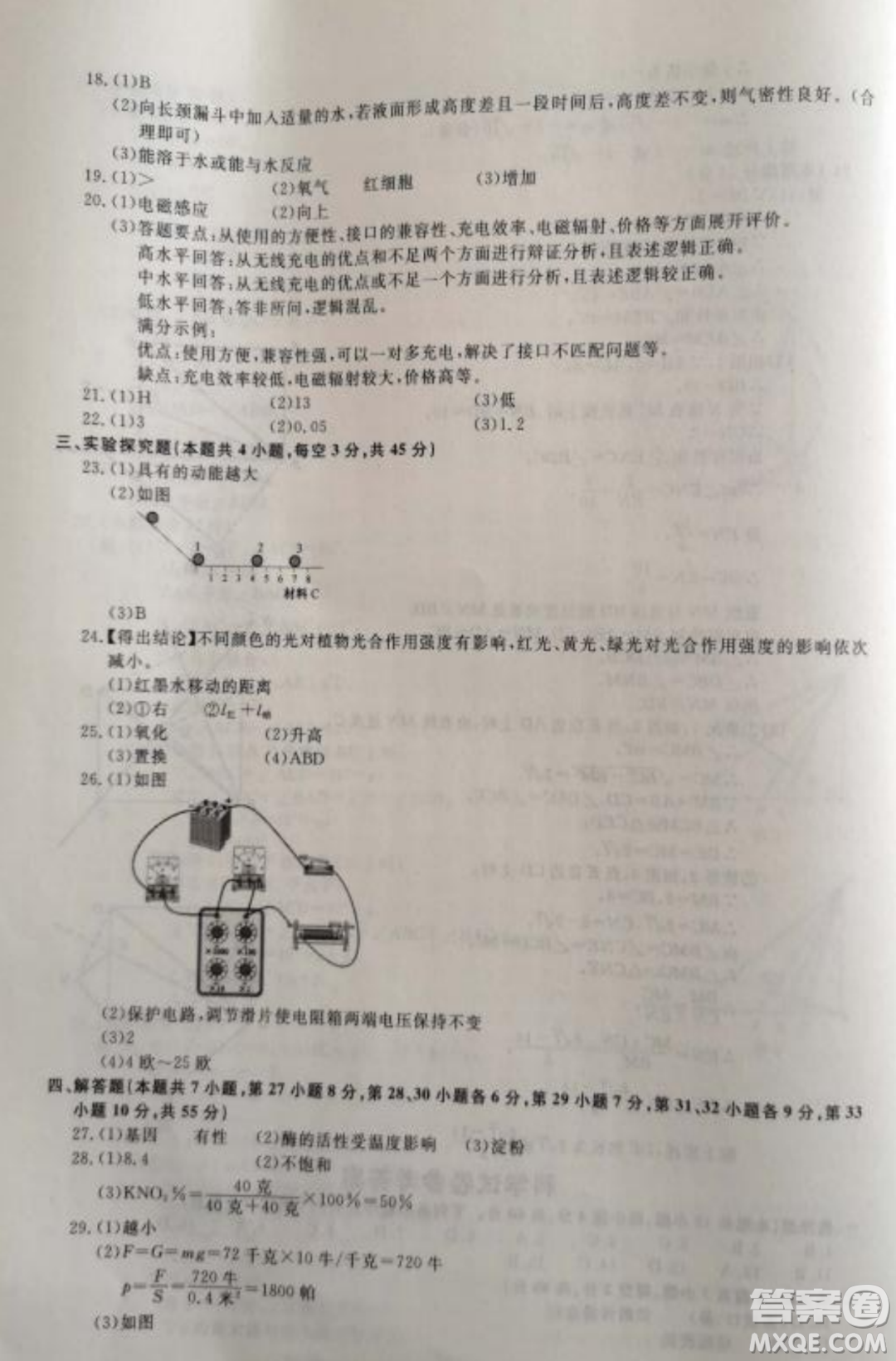 2022浙江省初中學(xué)業(yè)水平考試紹興卷科學(xué)試題及答案