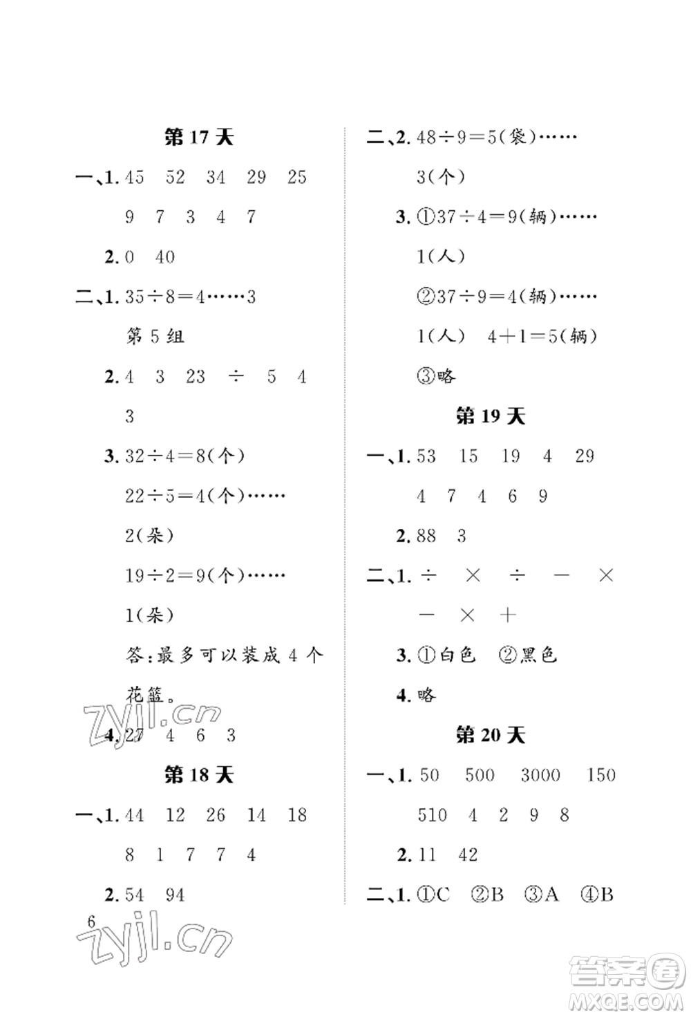 長(zhǎng)江出版社2022暑假作業(yè)二年級(jí)數(shù)學(xué)人教版參考答案