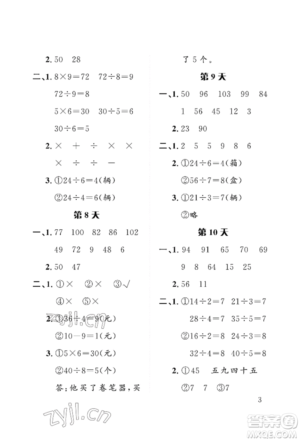 長(zhǎng)江出版社2022暑假作業(yè)二年級(jí)數(shù)學(xué)人教版參考答案