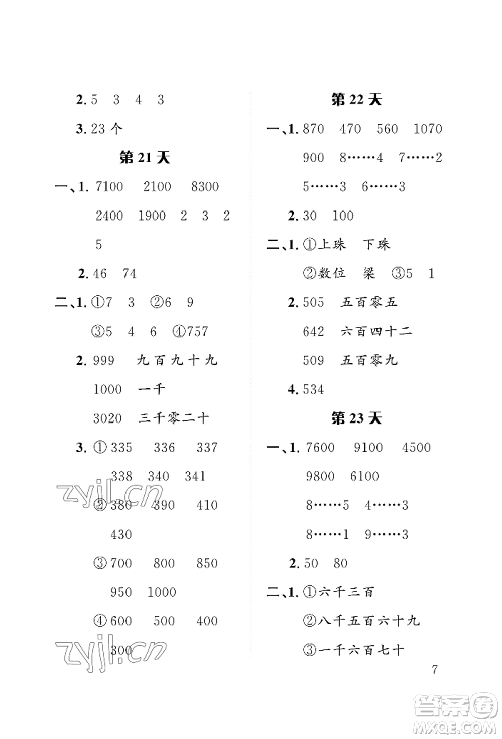 長(zhǎng)江出版社2022暑假作業(yè)二年級(jí)數(shù)學(xué)人教版參考答案