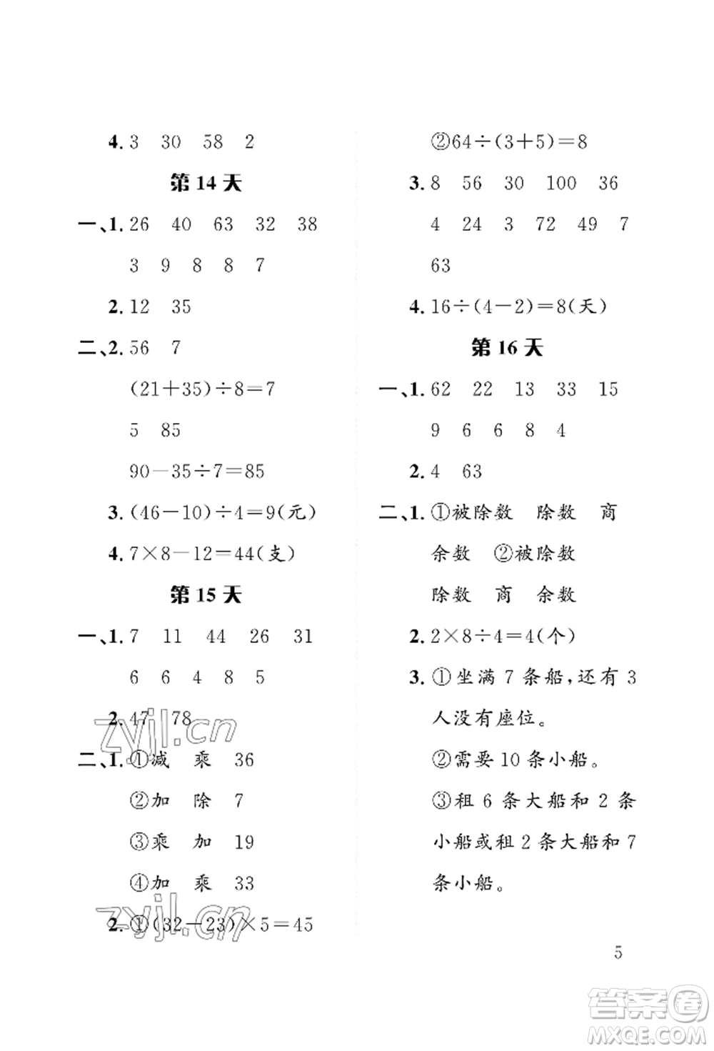 長(zhǎng)江出版社2022暑假作業(yè)二年級(jí)數(shù)學(xué)人教版參考答案