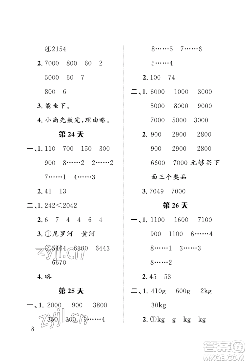 長(zhǎng)江出版社2022暑假作業(yè)二年級(jí)數(shù)學(xué)人教版參考答案