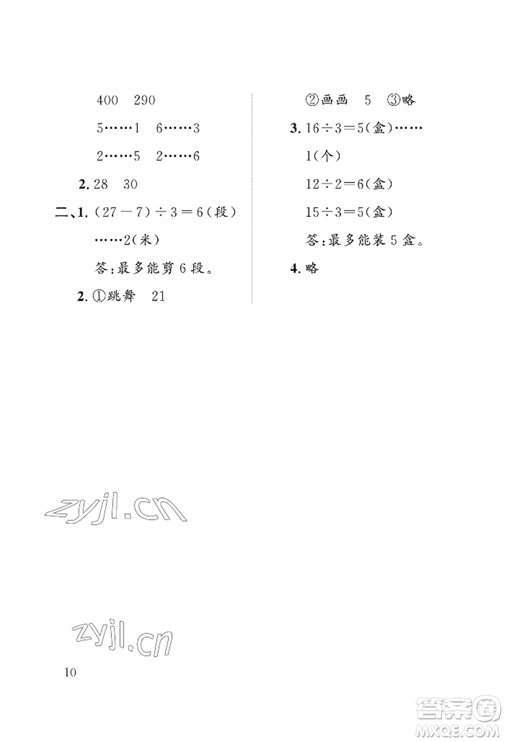 長(zhǎng)江出版社2022暑假作業(yè)二年級(jí)數(shù)學(xué)人教版參考答案