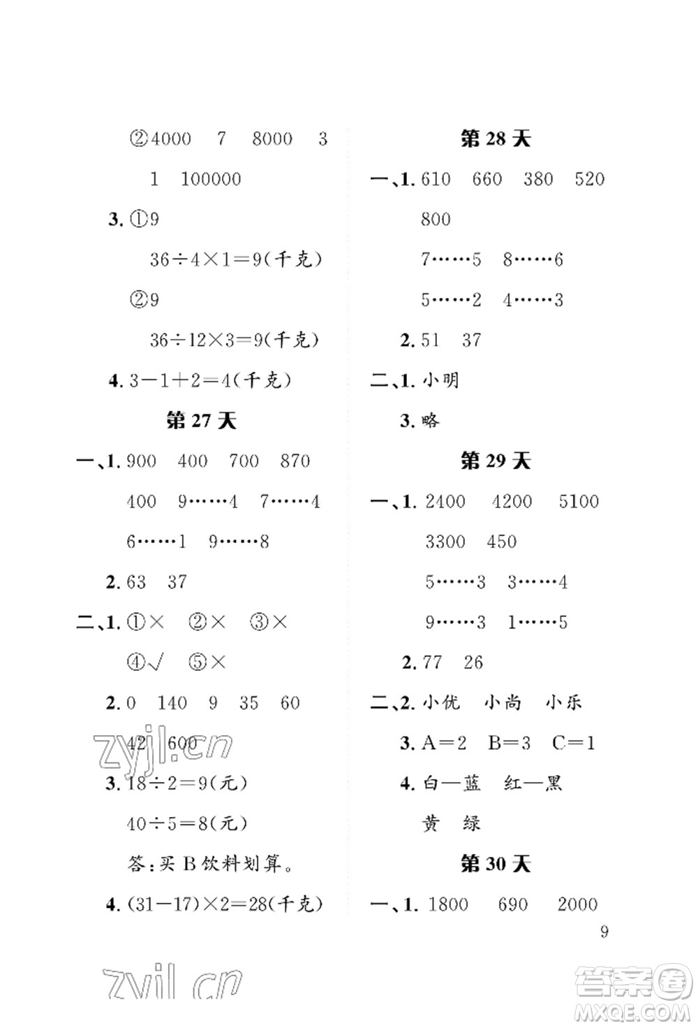 長(zhǎng)江出版社2022暑假作業(yè)二年級(jí)數(shù)學(xué)人教版參考答案