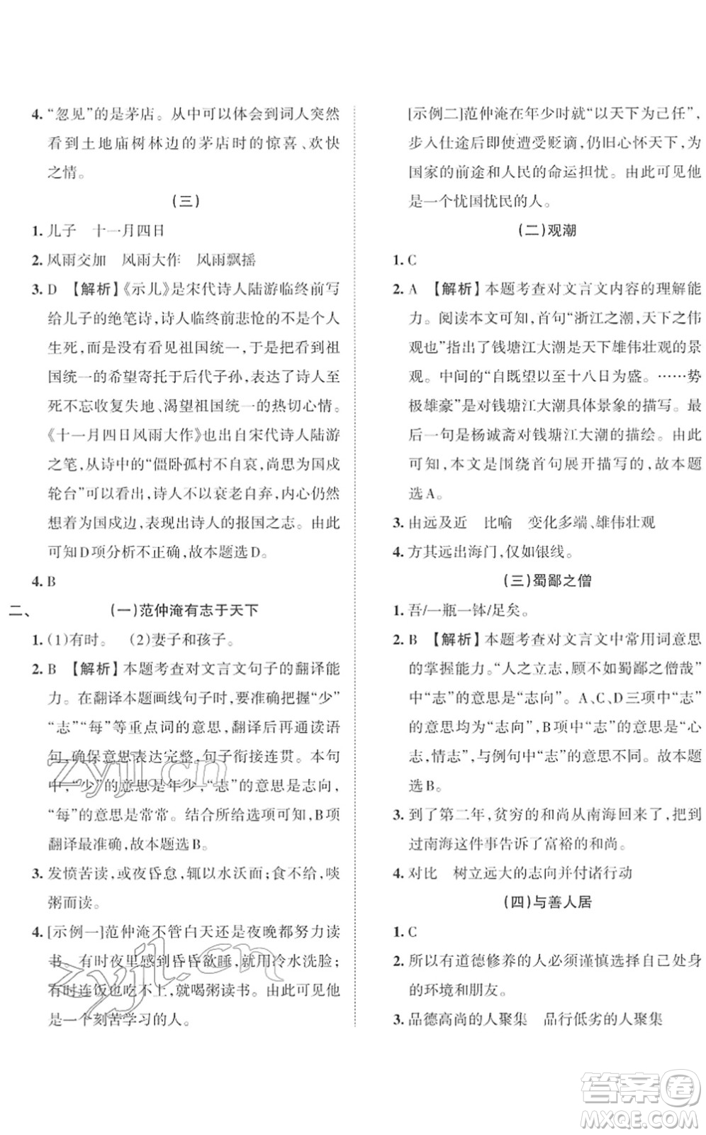 江西人民出版社2022王朝霞小學畢業(yè)總復(fù)習綜合能力驗收卷六年級語文通用版答案