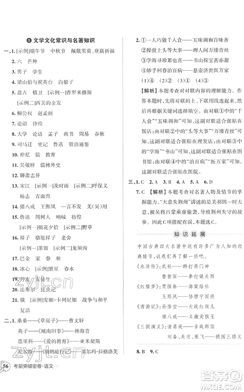 江西人民出版社2022王朝霞小學畢業(yè)總復(fù)習綜合能力驗收卷六年級語文通用版答案