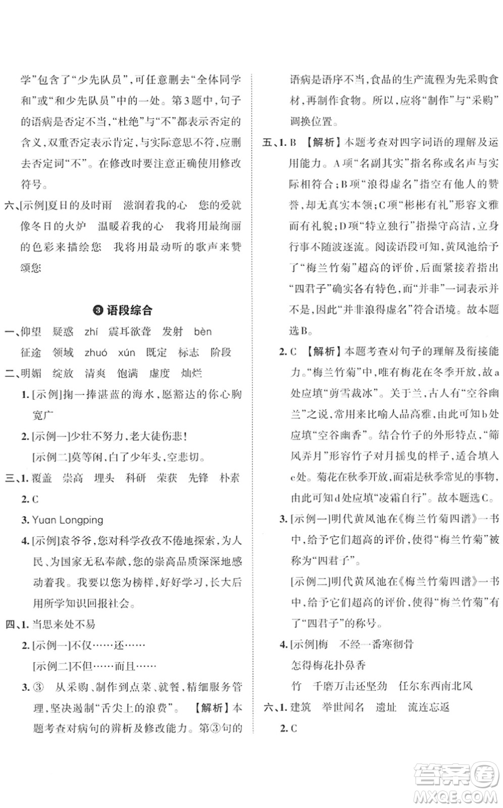 江西人民出版社2022王朝霞小學畢業(yè)總復(fù)習綜合能力驗收卷六年級語文通用版答案