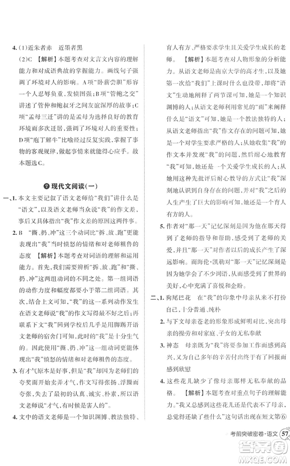 江西人民出版社2022王朝霞小學畢業(yè)總復(fù)習綜合能力驗收卷六年級語文通用版答案