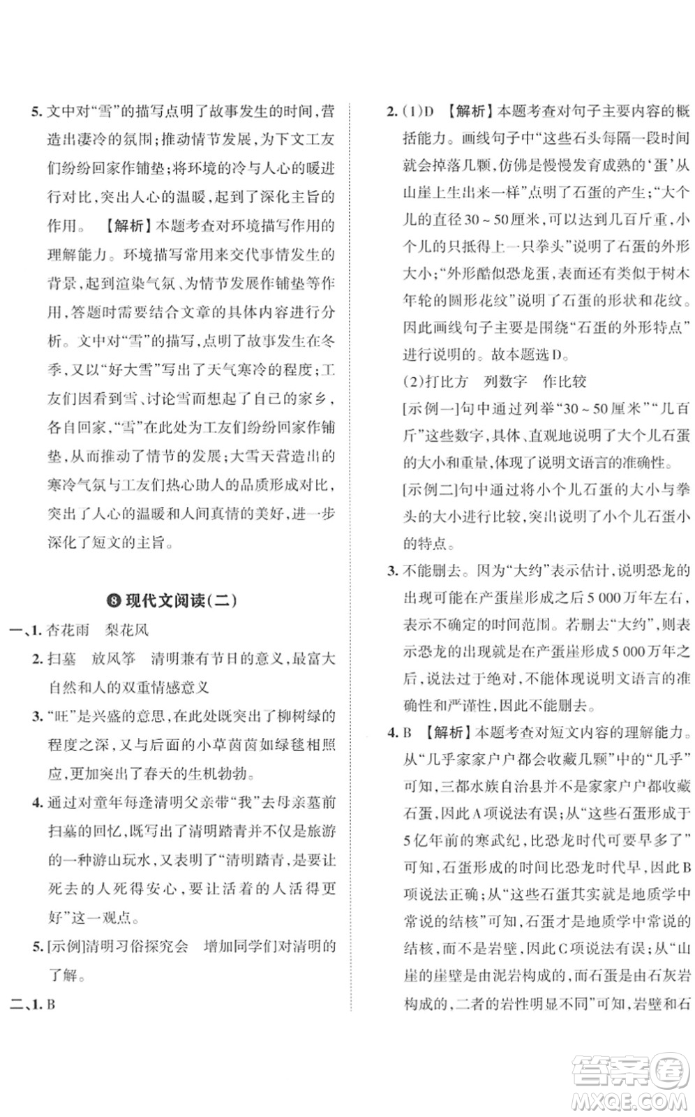 江西人民出版社2022王朝霞小學畢業(yè)總復(fù)習綜合能力驗收卷六年級語文通用版答案