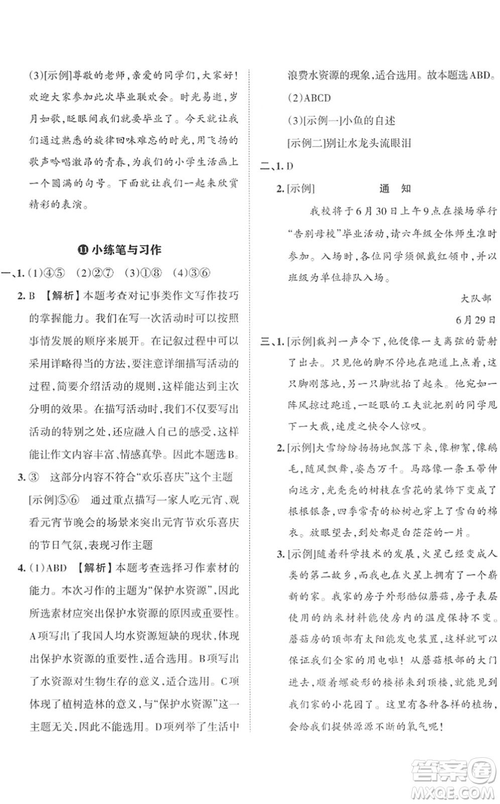 江西人民出版社2022王朝霞小學畢業(yè)總復(fù)習綜合能力驗收卷六年級語文通用版答案