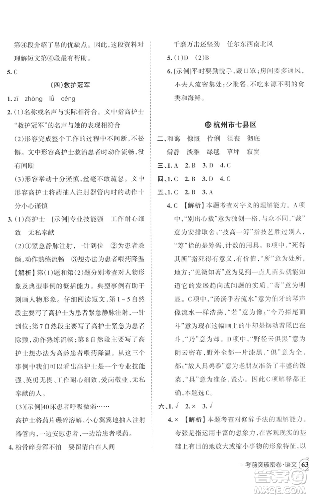 江西人民出版社2022王朝霞小學畢業(yè)總復(fù)習綜合能力驗收卷六年級語文通用版答案