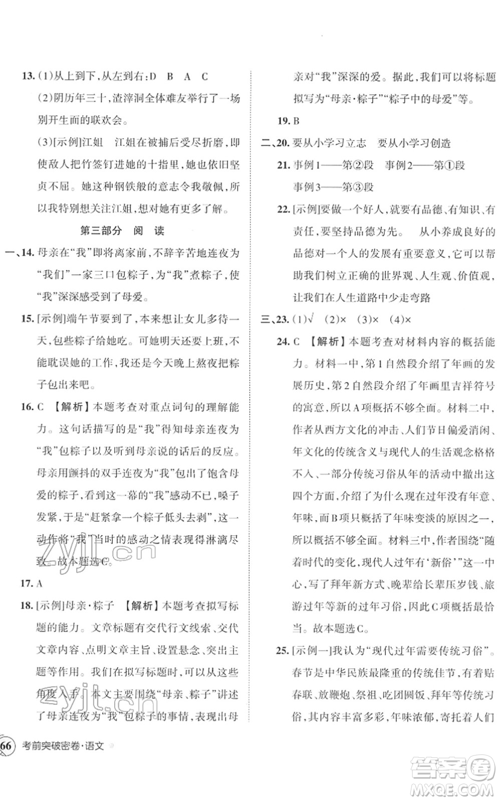 江西人民出版社2022王朝霞小學畢業(yè)總復(fù)習綜合能力驗收卷六年級語文通用版答案