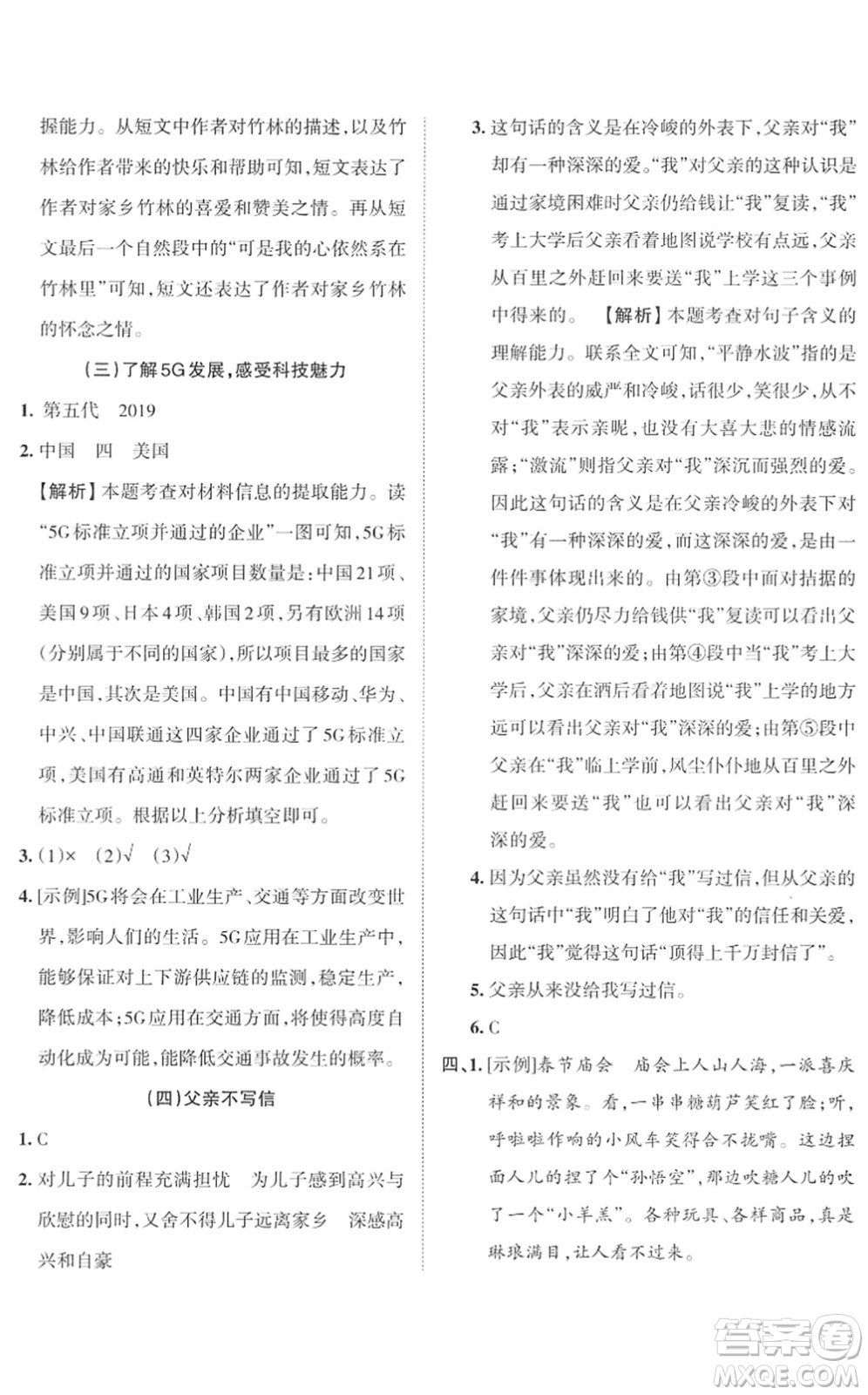 江西人民出版社2022王朝霞小學畢業(yè)總復(fù)習綜合能力驗收卷六年級語文通用版答案