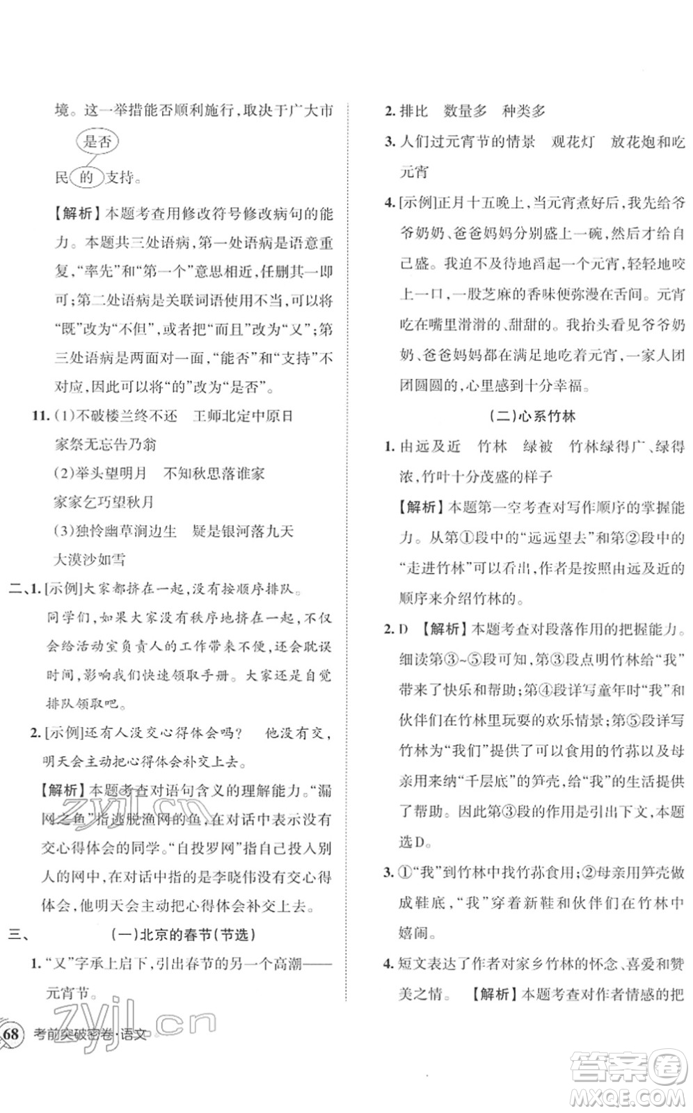 江西人民出版社2022王朝霞小學畢業(yè)總復(fù)習綜合能力驗收卷六年級語文通用版答案