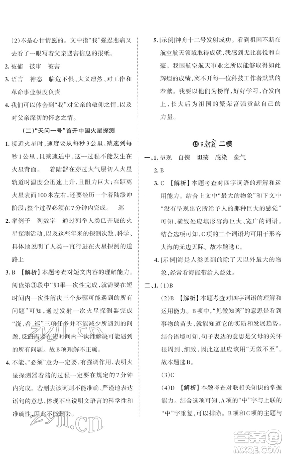 江西人民出版社2022王朝霞小學畢業(yè)總復(fù)習綜合能力驗收卷六年級語文通用版答案