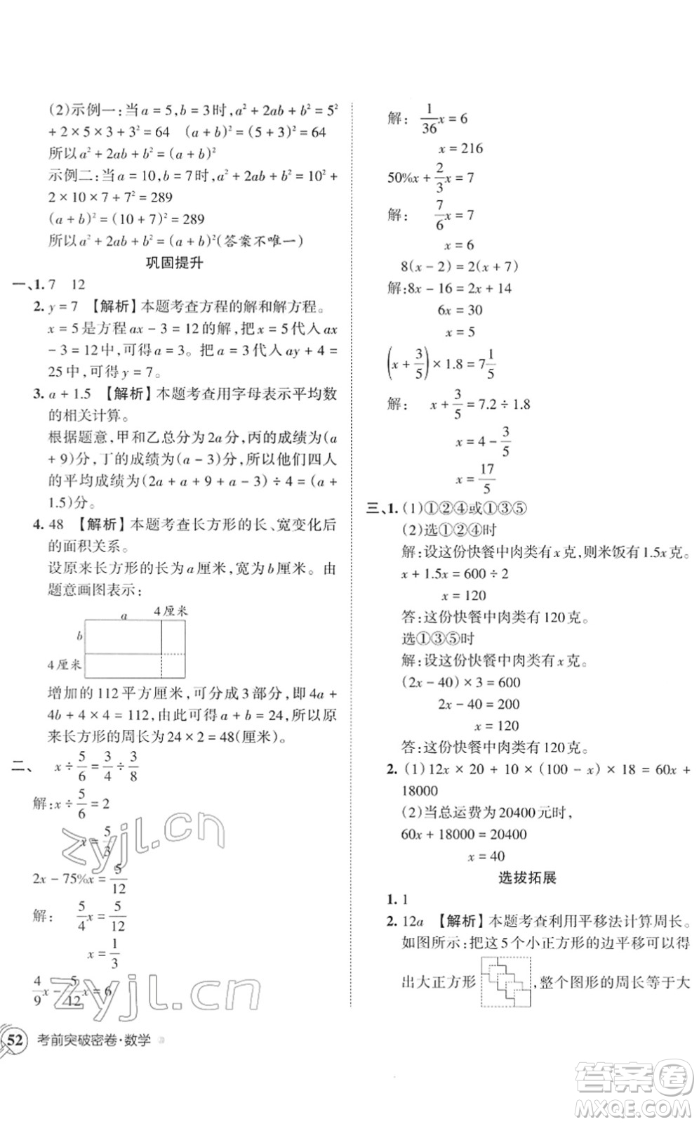 江西人民出版社2022王朝霞小學(xué)畢業(yè)總復(fù)習(xí)綜合能力驗(yàn)收卷六年級(jí)數(shù)學(xué)通用版答案