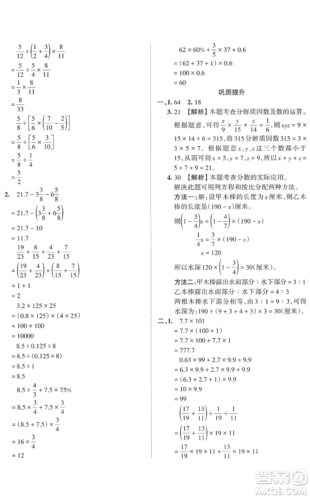 江西人民出版社2022王朝霞小學(xué)畢業(yè)總復(fù)習(xí)綜合能力驗(yàn)收卷六年級(jí)數(shù)學(xué)通用版答案