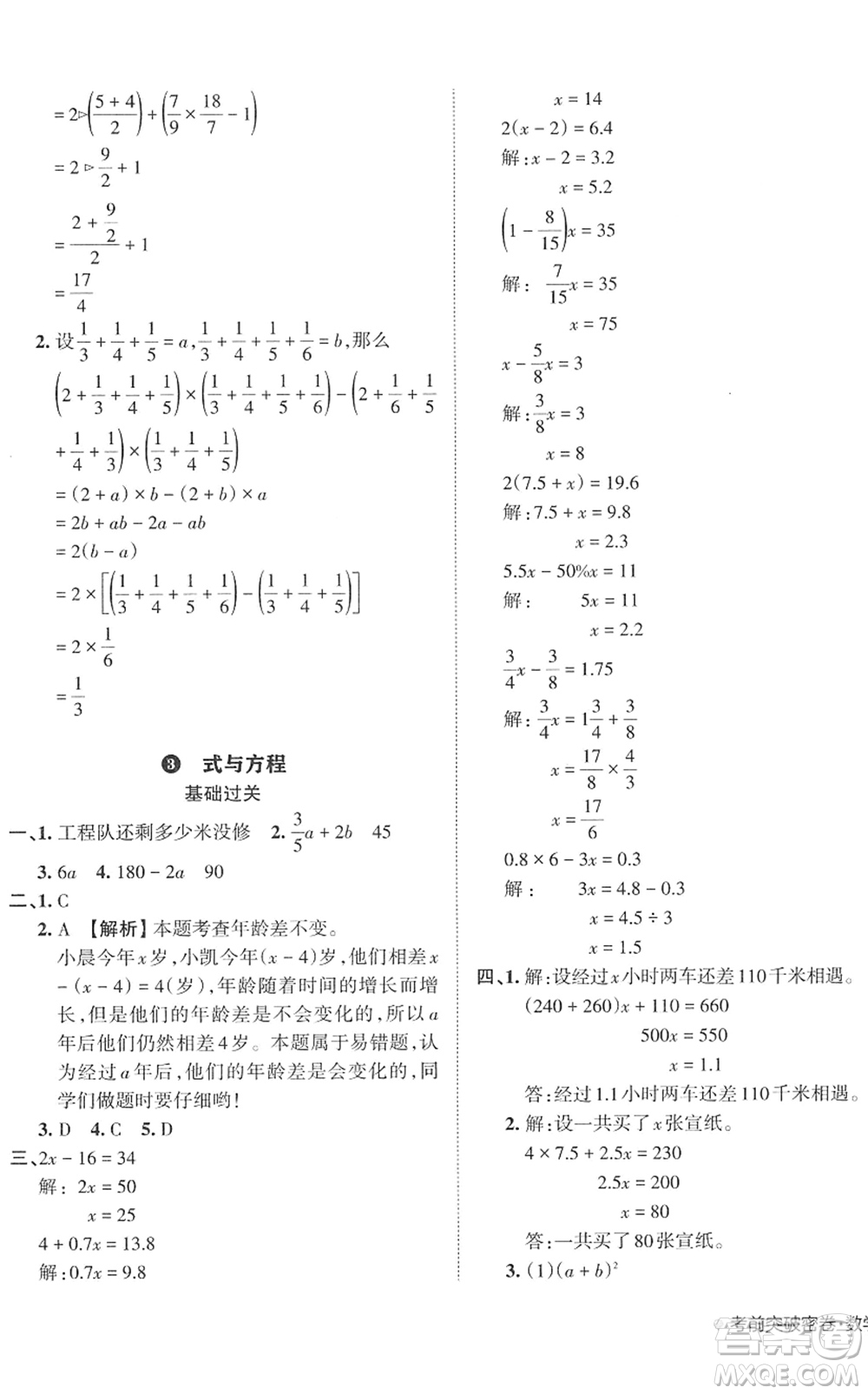 江西人民出版社2022王朝霞小學(xué)畢業(yè)總復(fù)習(xí)綜合能力驗(yàn)收卷六年級(jí)數(shù)學(xué)通用版答案