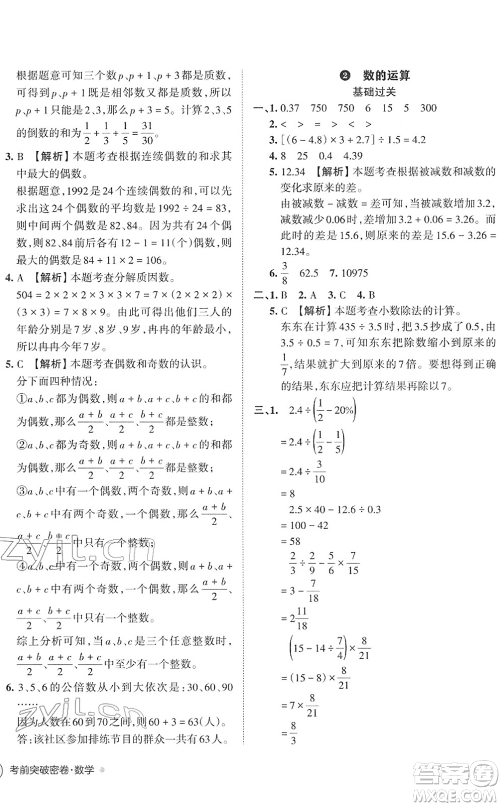 江西人民出版社2022王朝霞小學(xué)畢業(yè)總復(fù)習(xí)綜合能力驗(yàn)收卷六年級(jí)數(shù)學(xué)通用版答案