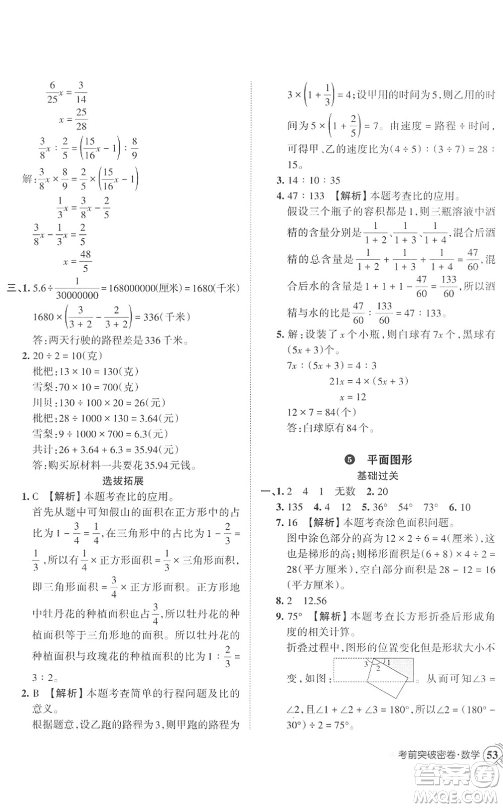 江西人民出版社2022王朝霞小學(xué)畢業(yè)總復(fù)習(xí)綜合能力驗(yàn)收卷六年級(jí)數(shù)學(xué)通用版答案