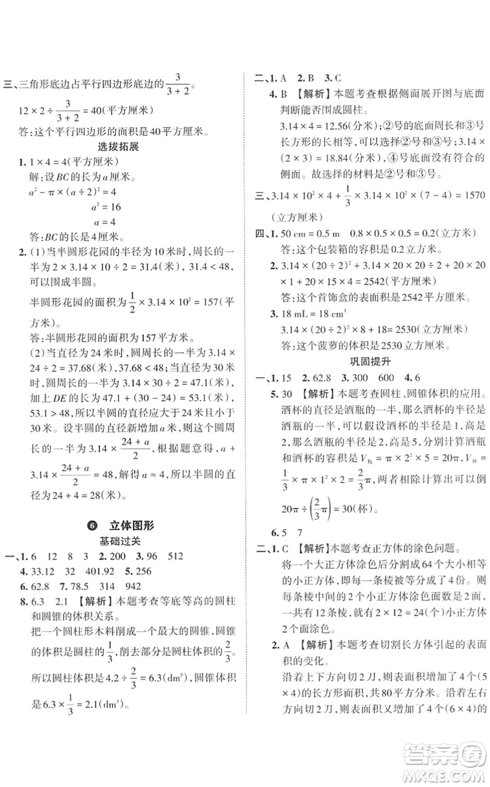 江西人民出版社2022王朝霞小學(xué)畢業(yè)總復(fù)習(xí)綜合能力驗(yàn)收卷六年級(jí)數(shù)學(xué)通用版答案