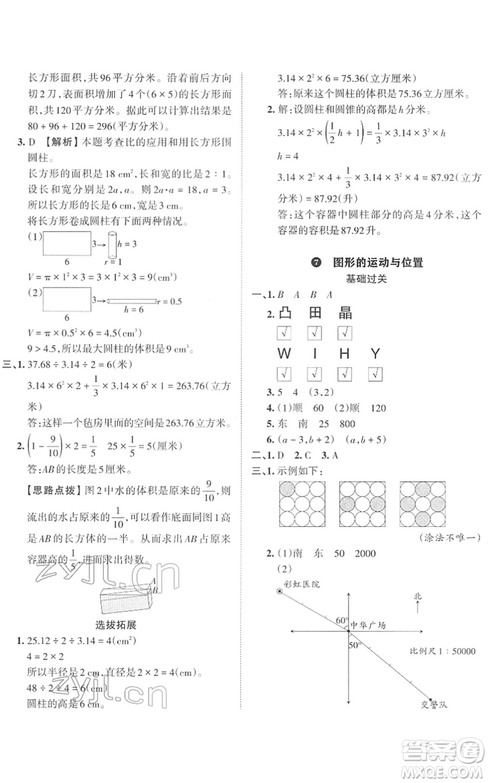 江西人民出版社2022王朝霞小學(xué)畢業(yè)總復(fù)習(xí)綜合能力驗(yàn)收卷六年級(jí)數(shù)學(xué)通用版答案