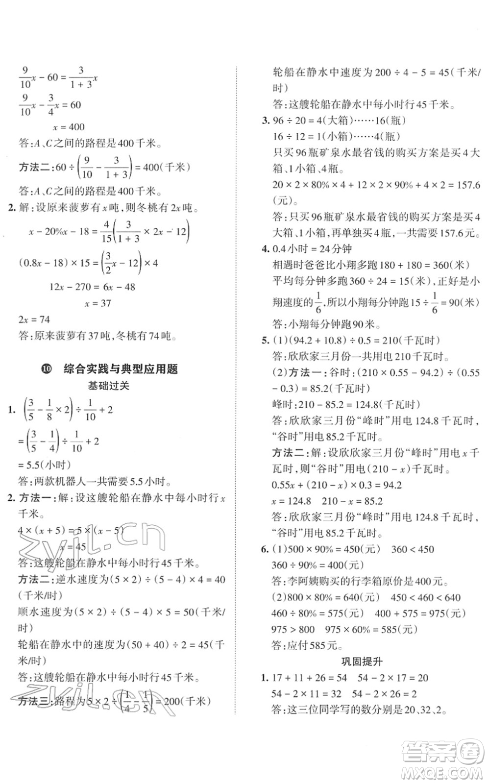 江西人民出版社2022王朝霞小學(xué)畢業(yè)總復(fù)習(xí)綜合能力驗(yàn)收卷六年級(jí)數(shù)學(xué)通用版答案