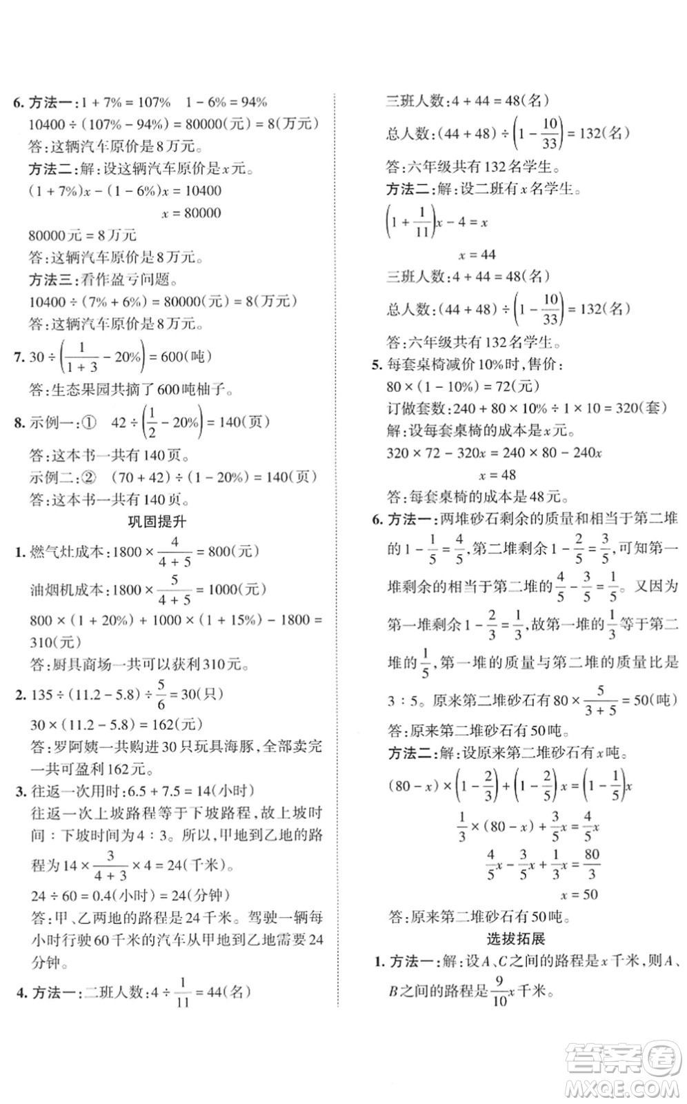 江西人民出版社2022王朝霞小學(xué)畢業(yè)總復(fù)習(xí)綜合能力驗(yàn)收卷六年級(jí)數(shù)學(xué)通用版答案