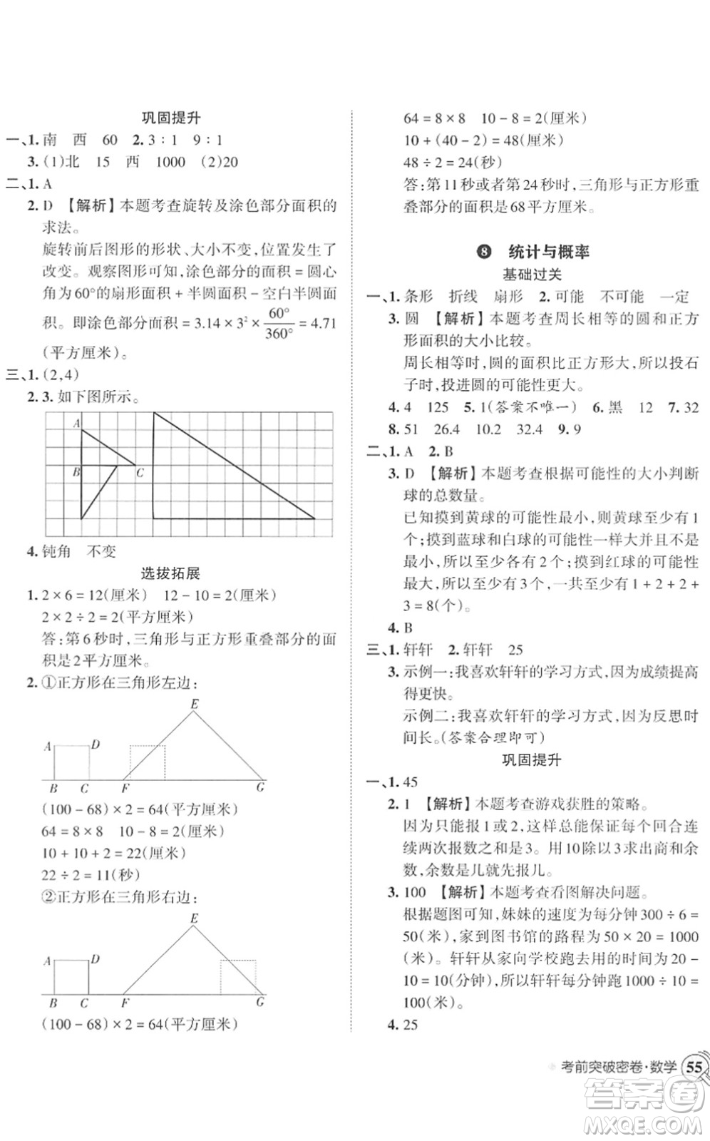 江西人民出版社2022王朝霞小學(xué)畢業(yè)總復(fù)習(xí)綜合能力驗(yàn)收卷六年級(jí)數(shù)學(xué)通用版答案