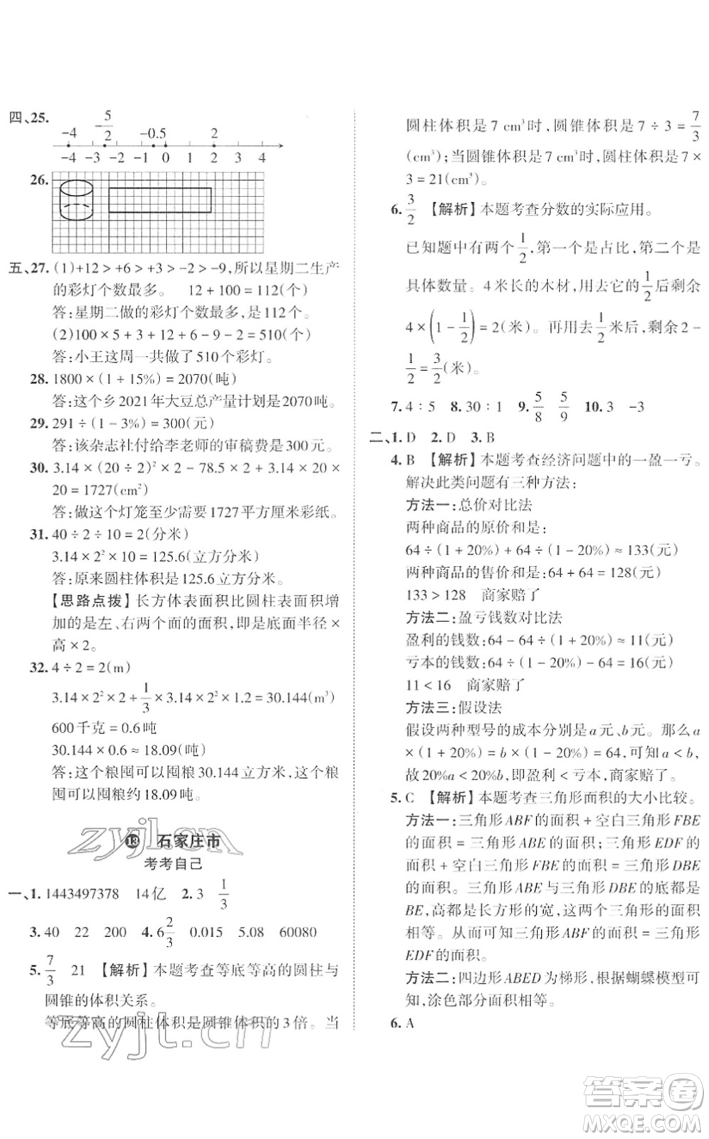 江西人民出版社2022王朝霞小學(xué)畢業(yè)總復(fù)習(xí)綜合能力驗(yàn)收卷六年級(jí)數(shù)學(xué)通用版答案