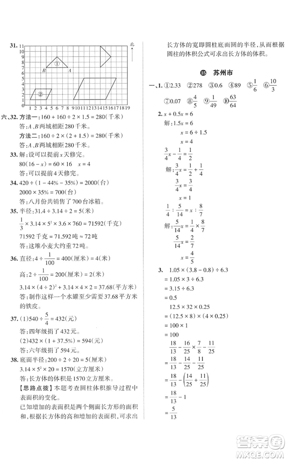 江西人民出版社2022王朝霞小學(xué)畢業(yè)總復(fù)習(xí)綜合能力驗(yàn)收卷六年級(jí)數(shù)學(xué)通用版答案