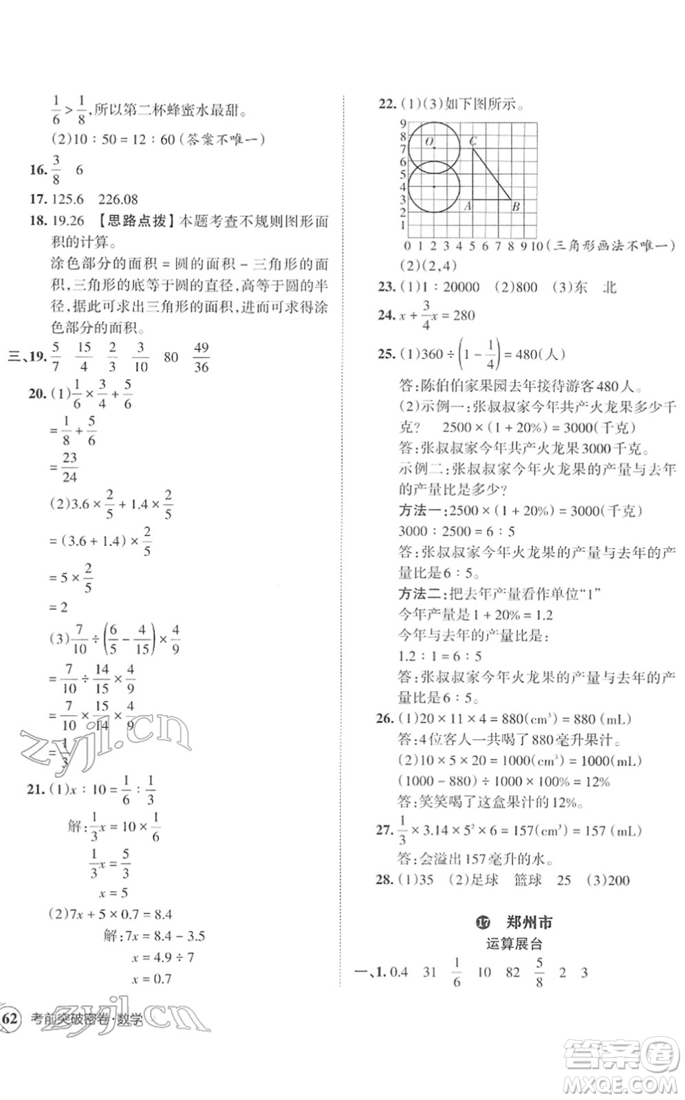 江西人民出版社2022王朝霞小學(xué)畢業(yè)總復(fù)習(xí)綜合能力驗(yàn)收卷六年級(jí)數(shù)學(xué)通用版答案