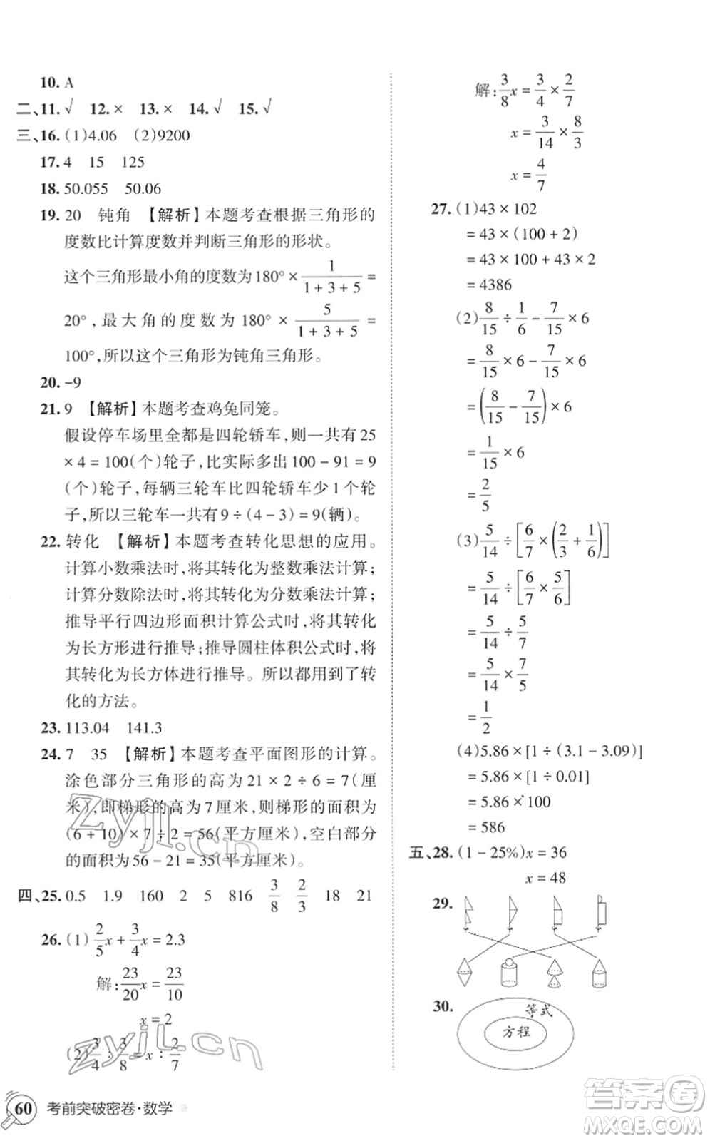 江西人民出版社2022王朝霞小學(xué)畢業(yè)總復(fù)習(xí)綜合能力驗(yàn)收卷六年級(jí)數(shù)學(xué)通用版答案