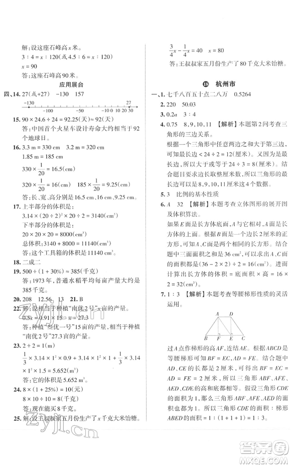 江西人民出版社2022王朝霞小學(xué)畢業(yè)總復(fù)習(xí)綜合能力驗(yàn)收卷六年級(jí)數(shù)學(xué)通用版答案