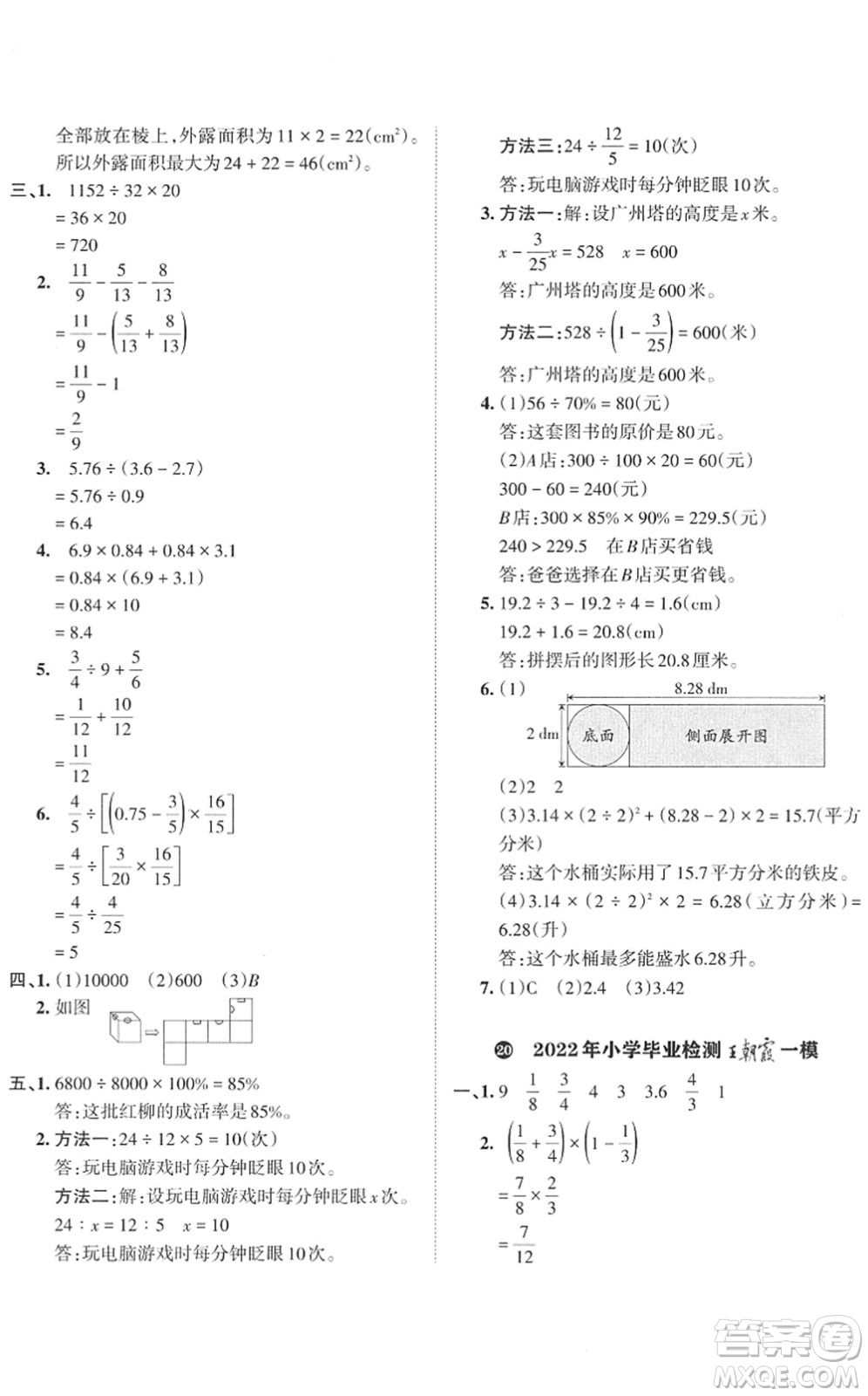 江西人民出版社2022王朝霞小學(xué)畢業(yè)總復(fù)習(xí)綜合能力驗(yàn)收卷六年級(jí)數(shù)學(xué)通用版答案