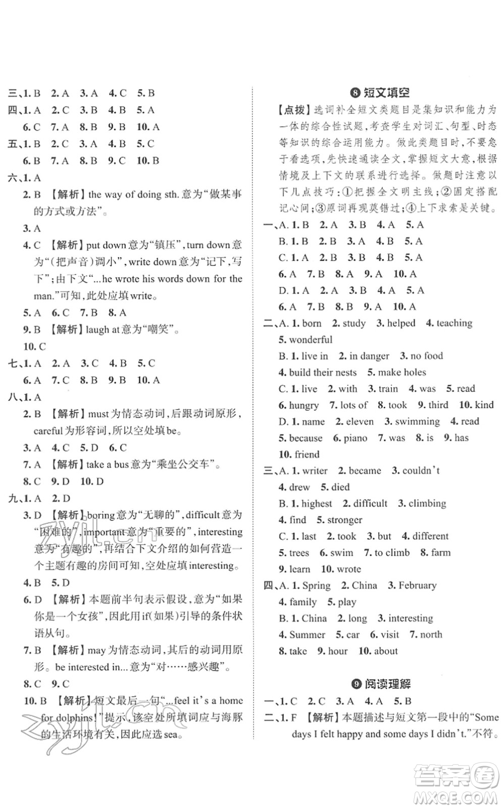 江西人民出版社2022王朝霞小學(xué)畢業(yè)總復(fù)習(xí)綜合能力驗(yàn)收卷六年級英語通用版答案