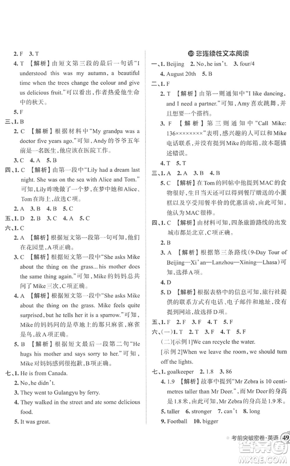 江西人民出版社2022王朝霞小學(xué)畢業(yè)總復(fù)習(xí)綜合能力驗(yàn)收卷六年級英語通用版答案