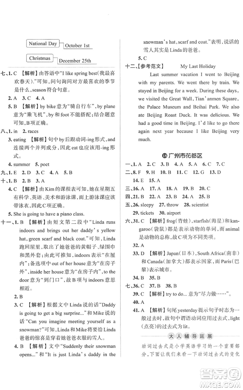 江西人民出版社2022王朝霞小學(xué)畢業(yè)總復(fù)習(xí)綜合能力驗(yàn)收卷六年級英語通用版答案